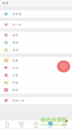 网校通软件
