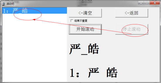 随机抽奖软件-小银湖随机滚动抽奖工具下载v1.1 绿色版-第4张图片