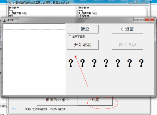 随机抽奖软件-小银湖随机滚动抽奖工具下载v1.1 绿色版-第2张图片