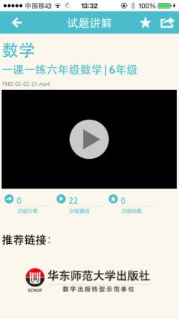 华师微视手机版