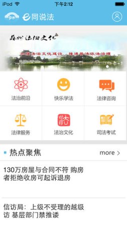 e同说法电脑版下载