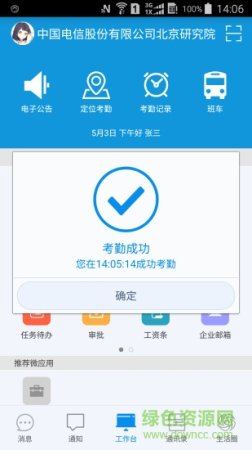 中国电信翼机通