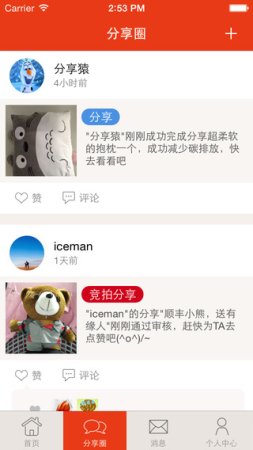 顺丰分享app