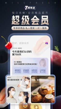 每日优鲜苹果下载-每日优鲜ios版下载v10.0.9 官方iphone最新版-第1张图片
