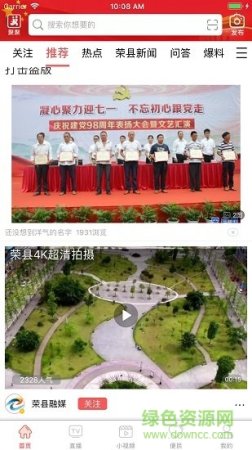 悦度荣县app下载-悦度荣县下载v5.8.1 安卓版-第1张图片