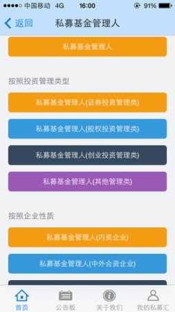 私募汇ios版下载