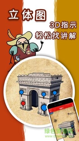 美景听听app下载-美景听听语音导游下载v5.2.4 安卓版-第1张图片