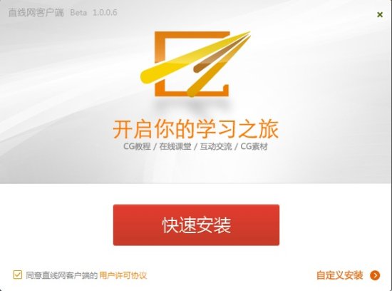 直线网客户端下载-直线教程网客户端下载v1.0.0.6 官方pc版-第1张图片