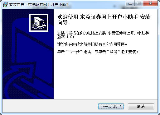 东莞证券网上开户软件下载