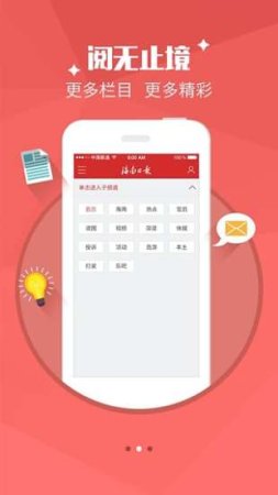 海南日报app下载-海南日报客户端下载v5.0.20 安卓电子版-第1张图片