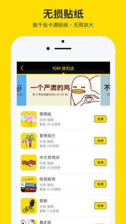 FORK叉子相机app下载