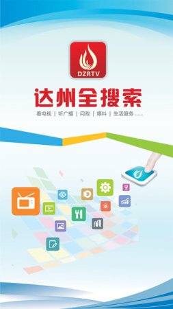 达州全搜索iPhone版