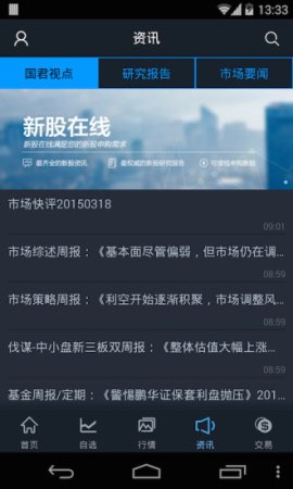 国泰君安易阳指plus苹果版