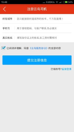 云鸟司机端app下载-云鸟司机官方版下载v3.66.0 安卓版-第1张图片