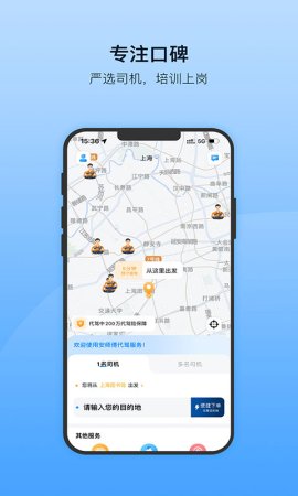 安师傅代驾app下载-安师傅代驾最新版下载v18.2 安卓版-第4张图片