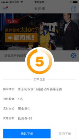 安师傅ios版下载-安师傅代驾iphone版下载v12.11.0 苹果手机版-第1张图片