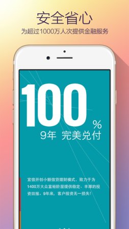 指旺财富iphone版