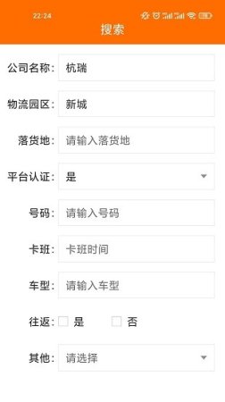 百货智运货主版下载