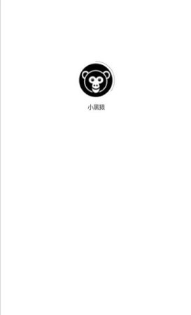 小黑猿app下载