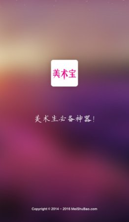 美术宝电脑版