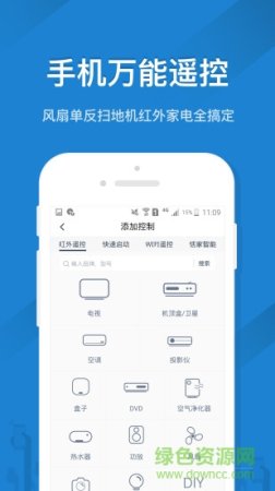 遥控精灵iphone版