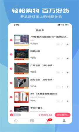 路灯小帮手app下载-路灯小帮手下载v1.1.2 安卓版-第1张图片