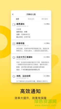 贝聊老师版免费下载-贝聊教师版app下载v4.60.1 安卓版-第1张图片