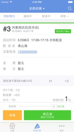 点点掌柜苹果手机版下载