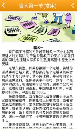 骗术大全