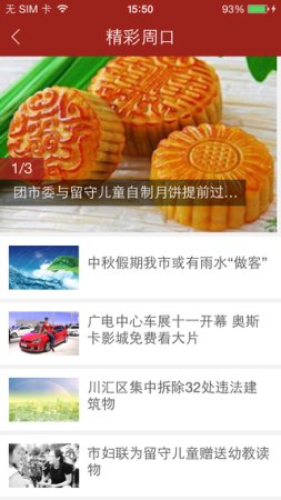 爱周口app下载