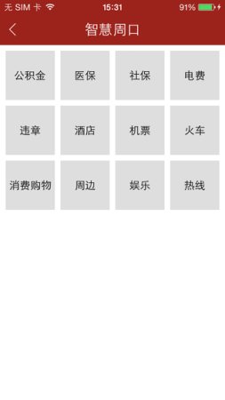 爱周口iphone版下载