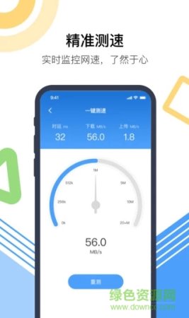 火柴防蹭网下载