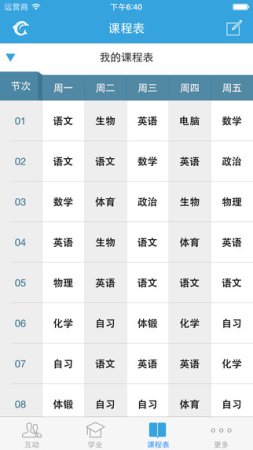 易学习app下载-易学习平台查成绩下载v4.6.8 安卓版-第1张图片