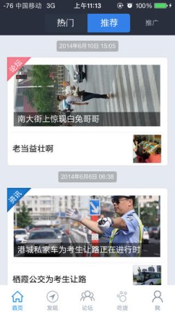 掌上烟台app下载
