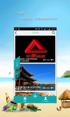 丫丫旅途app下载