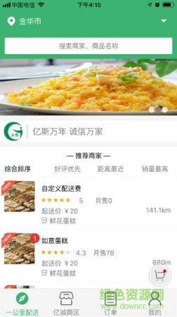 亿诚生活安卓版下载