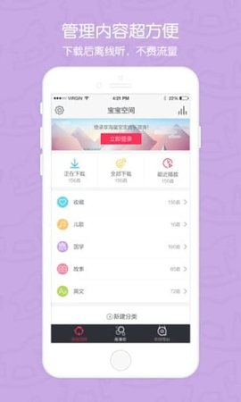 启蒙听听官方app下载-启蒙听听下载v4.5.0 安卓版-第1张图片