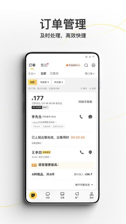美团外卖商家版app下载-美团外卖商家版最新版本下载v7.20.0.7 安卓版-第5张图片