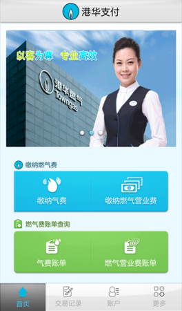 港华燃气网上缴费app