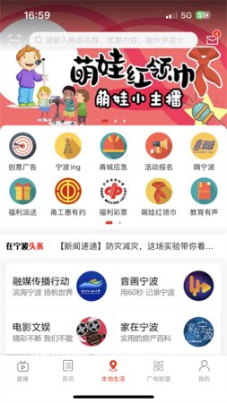 在宁波app下载-在宁波下载v5.0.0 安卓版-第1张图片