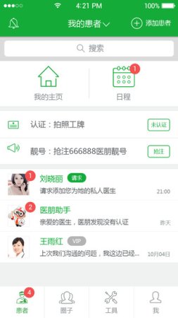 医朋最新苹果版下载