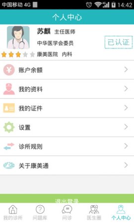 康美医生安卓版下载-康美医生app下载v4.7.6 安卓版-第1张图片