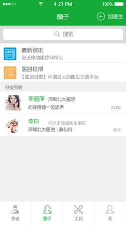 医朋app下载