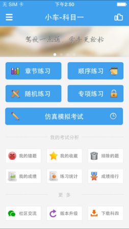 驾校一点通科目一ios版下载