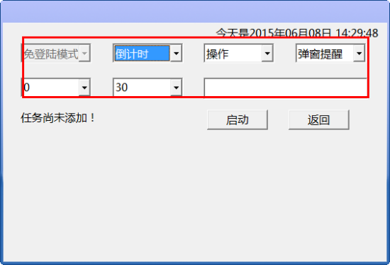 定时开关机软件下载-定时开关(TimeQu)下载v5.0.0.6 最新版-第2张图片