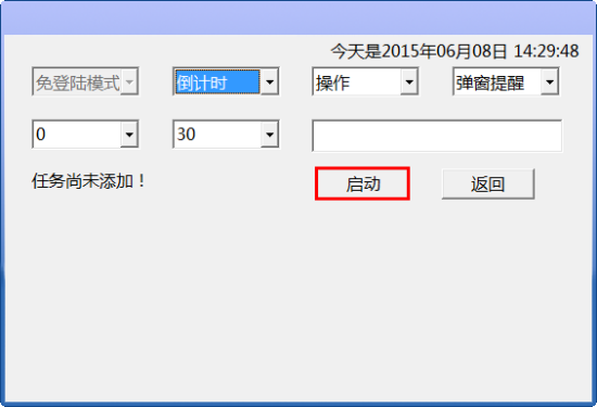 定时开关机软件下载-定时开关(TimeQu)下载v5.0.0.6 最新版-第3张图片