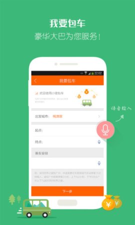 小猪巴士app下载