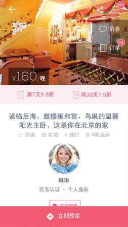 小猪民宿苹果版