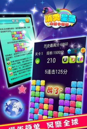 消灭小星星游戏下载-消灭小星星最新版下载v1.0.3 安卓版_附游戏攻略-第1张图片