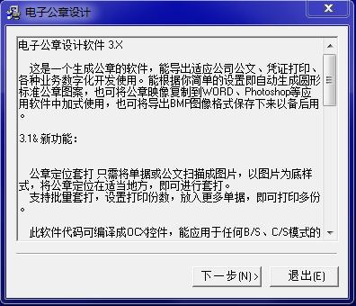 电子公章设计软件